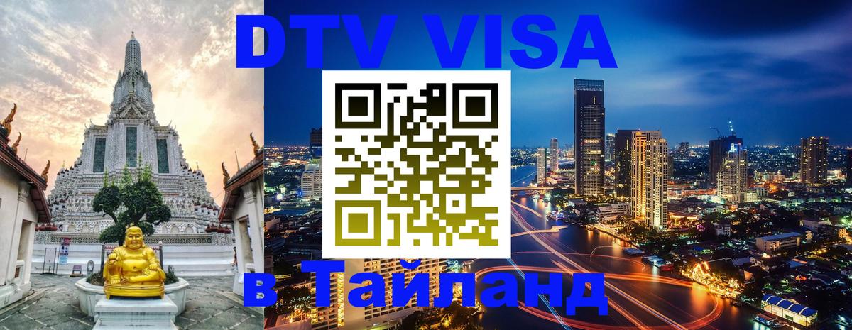 Оформление DTV визы под ключ: стоимость и тарифы, только загранпаспорт - Ча-Ам 